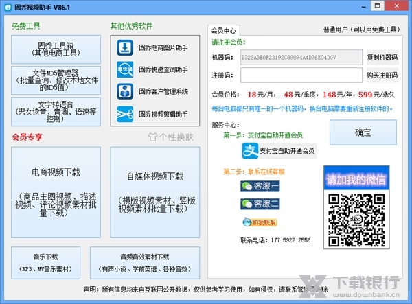 固乔视频助手破解版图片1