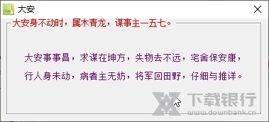 李淳风六壬预测软件截图2