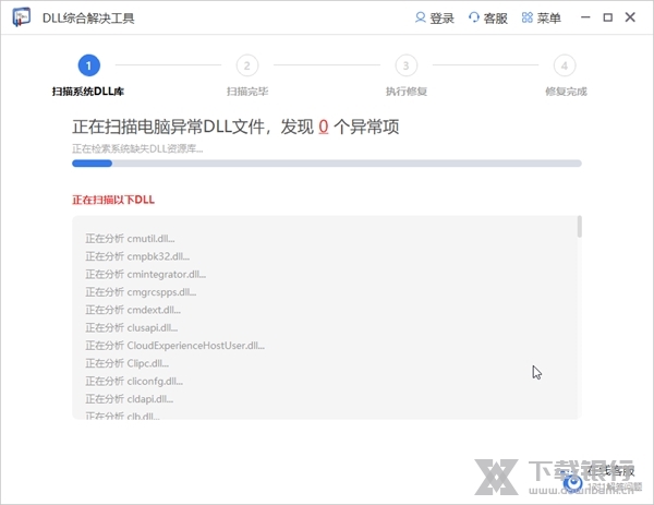 DLL综合解决工具截图2