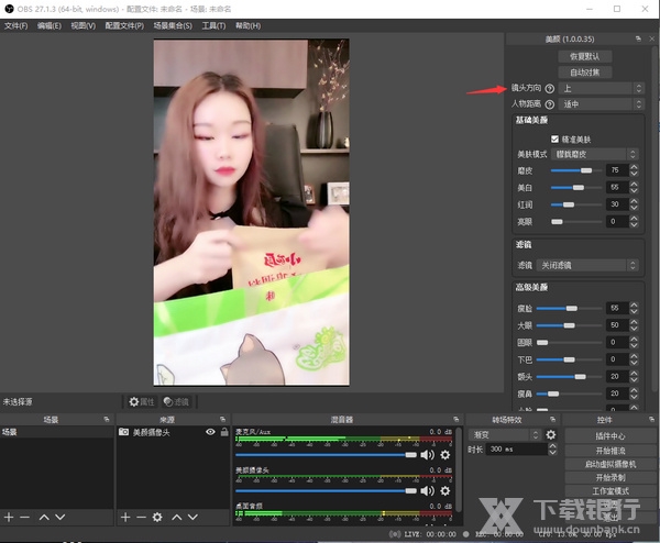 OBS美颜插件截图9