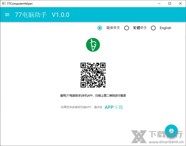 77电脑助手图片
