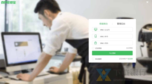 商户收银宝企业版图片2