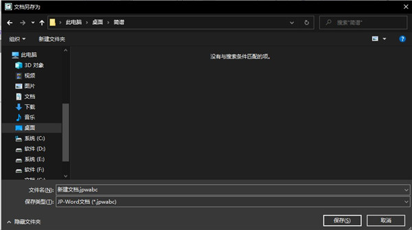 JPWord专业版破解版图片11