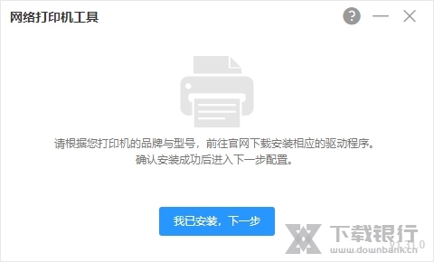 网络打印机工具