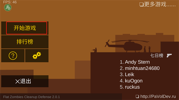 平面僵尸防御中文版截图5