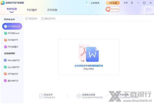 2345PDF转换器图片1