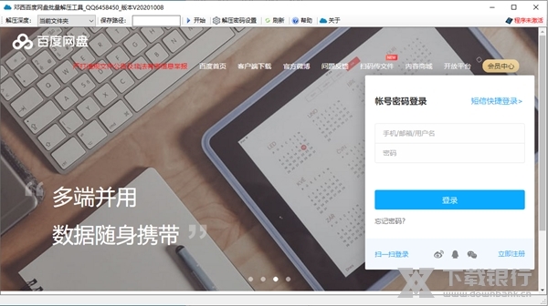百度网盘批量解压工具图片1