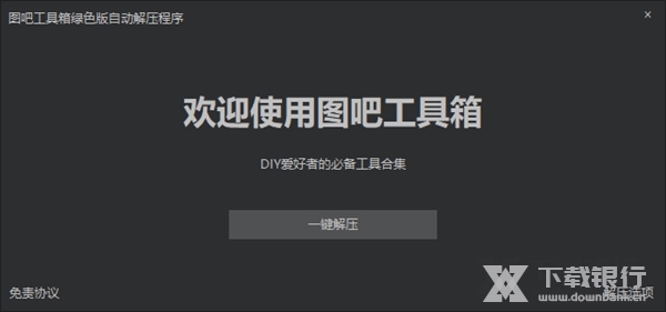 图吧工具箱图片1