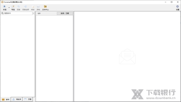 Coremail论客邮箱(Air版)软件截图3