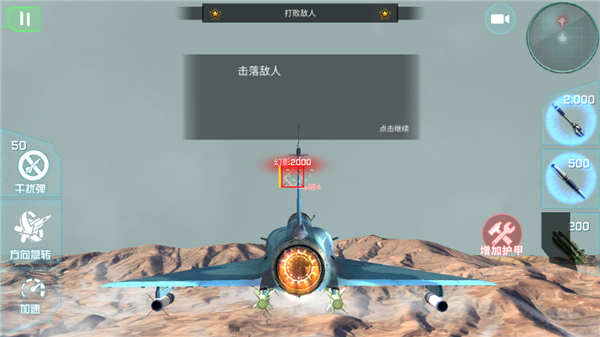 星际飞机无限金币钻石版截图8