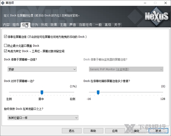 Nexus桌面插件截图3