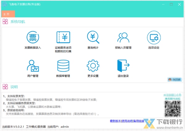 飞鱼电子发票台账系统图片2