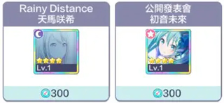 世界计划缤纷舞台