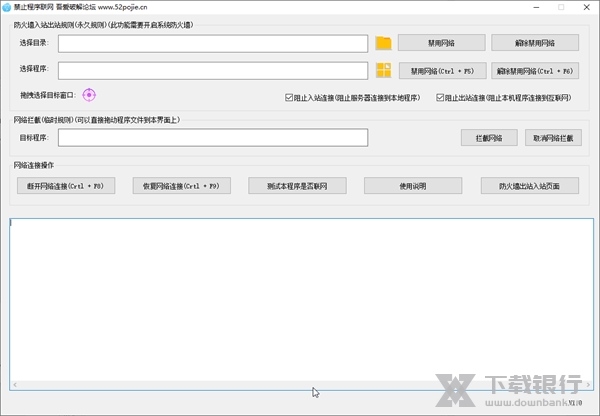 禁止程序联网截图