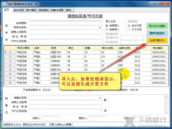 飞鱼开票清单助手批量开票教程图片5