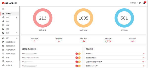 awvs14中文版破解版图片7