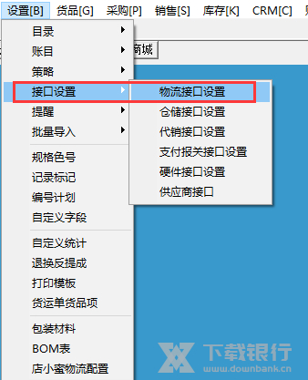 网店管家设置快递模板教程图片1
