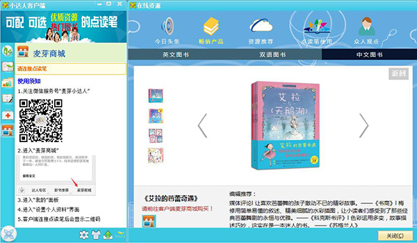 小达人点读笔客户端