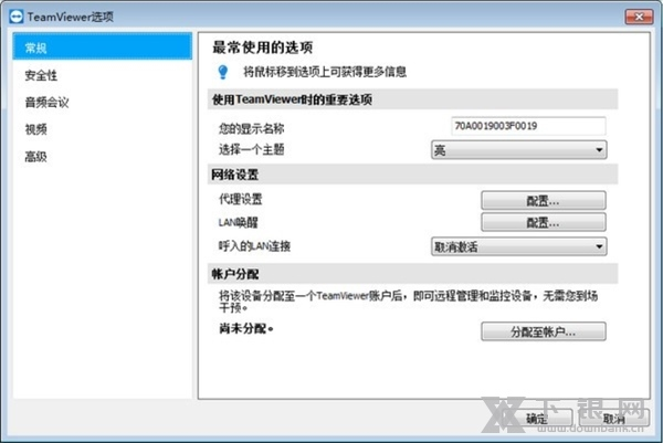 TeamViewer Host(无人值守访问)软件截图2