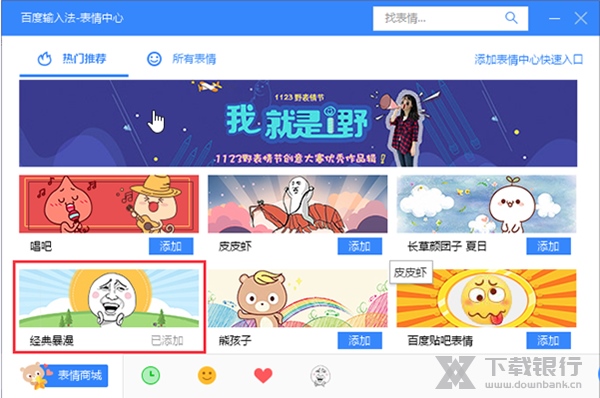 百度拼音输入法