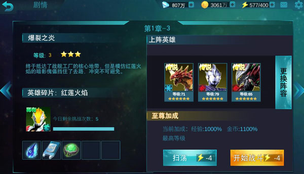 奥特曼传奇英雄九游版截图7