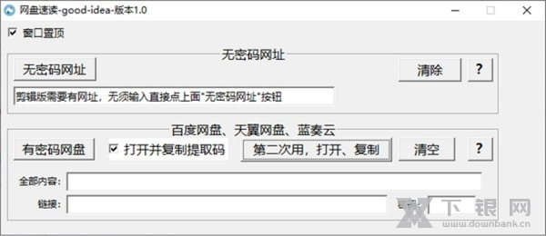 网盘速读工具软件截图1