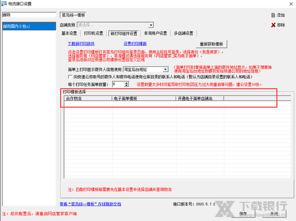 网店管家设置快递模板教程图片13