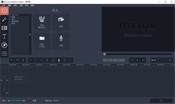 Movavi Slideshow Maker