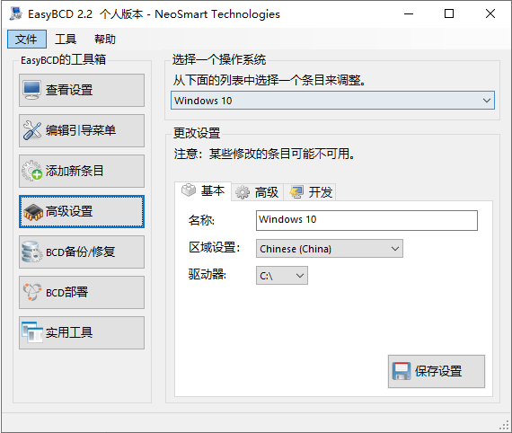 easybcd绿色版怎么用图片5