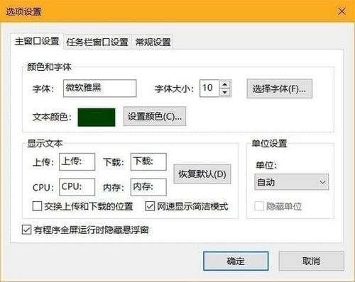 TrafficMonitor使用说明图片2