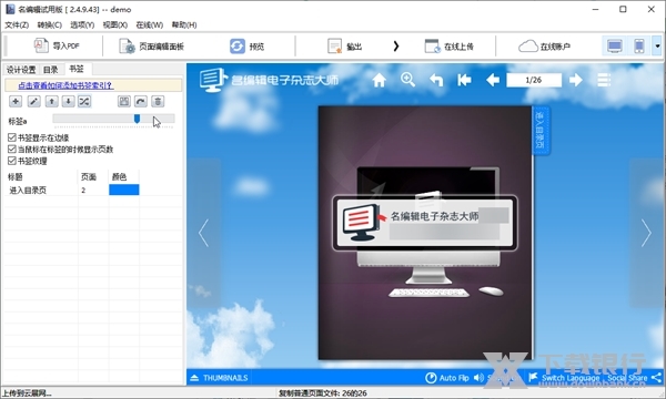 名编辑电子杂志大师截图3