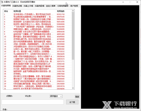 抖音热门工具截图1