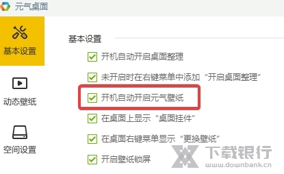 元气桌面破解版图片14