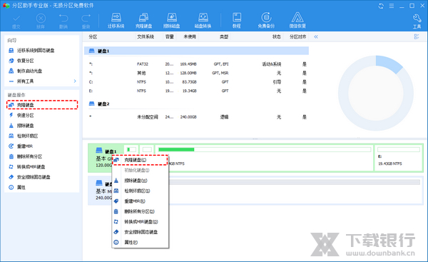 傲梅分区助手克隆硬盘教程图片2