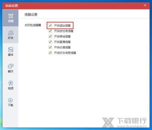 QQ游戏大厅取消蓝钻提醒方法图片4
