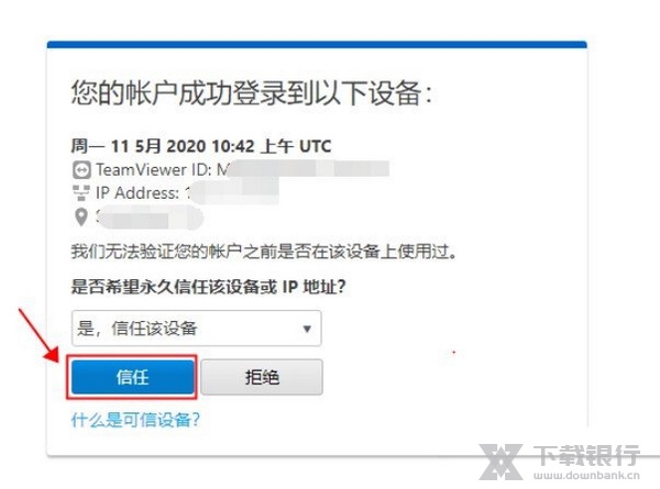 teamviewer验证账户教程图片9