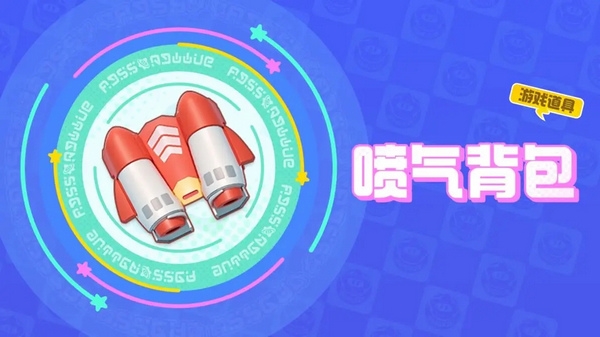 元梦之星加速类道具介绍图片3