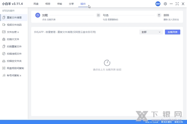 小白羊阿里云盘截图3