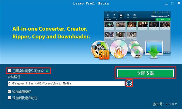 leawo prof media8.22破解图片