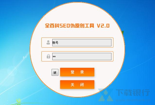 全百科SEO伪原创工具破解版图片1