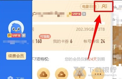 迅雷11图片5