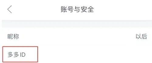 儿歌多多APP怎么查看多多ID