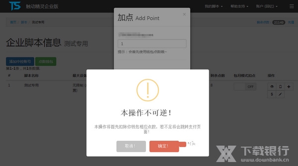 触动精灵企业版截图4