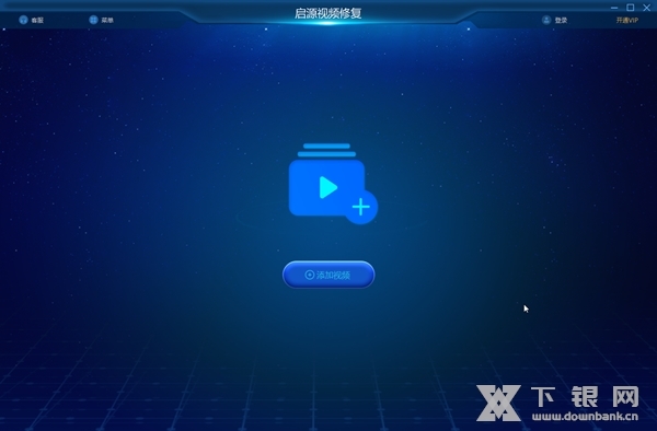 启源视频修复软件截图1