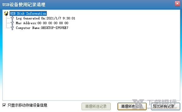 USBCleaner绿色版官方版图3