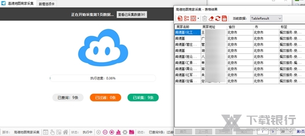 高德地图商家采集软件截图2