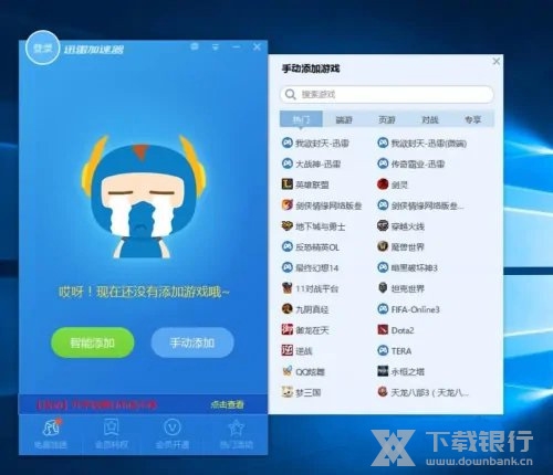 迅雷加速器如何添加游戏1