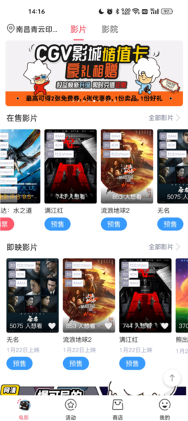 电影票便宜购买指南配图1