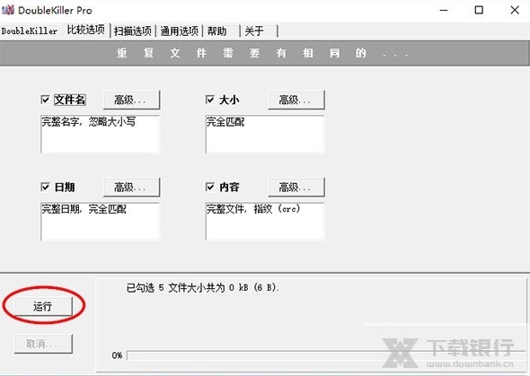 DoubleKillerPro图片4