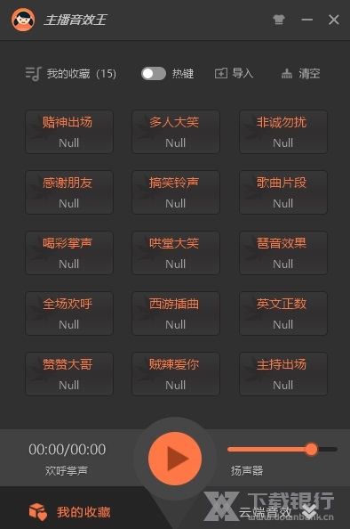 主播音效助手电脑版图片1